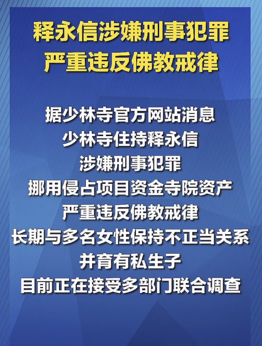 Jerry00107966's tweet image. 党和尚也被抓了！😂