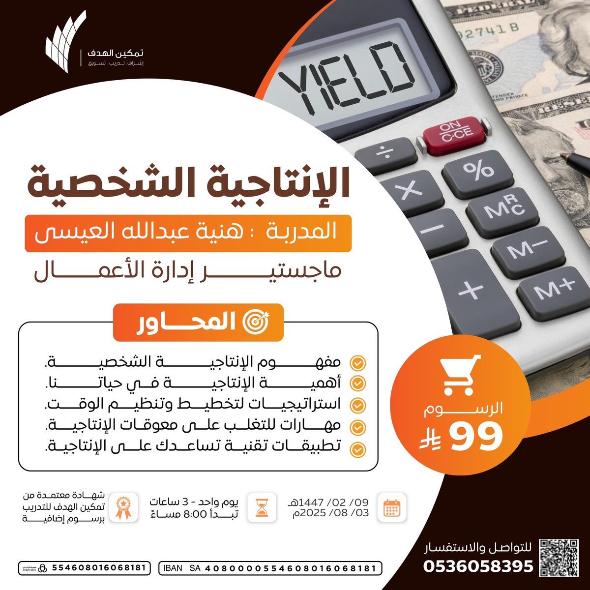 🔶رقم التواصل وتأكيد التسجيل :
wa.me/966536058395