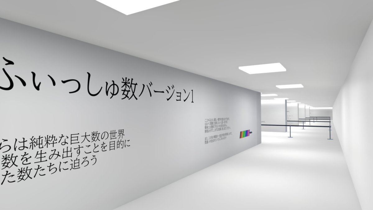 touasa's tweet image. 巨大数展 - Exhibition of Large Numbers -
By toh_csecb
vrchat.com/home/world/wrl…
「無量大数」はなんとなく知ってる…。 そんなでっかい数についてのワールド。最初はひとつの壁で済んでいた解説も先へ進むにつれて指数関数的に増えていくようです。
#VRChat_world紹介 #VRChat_quest_world