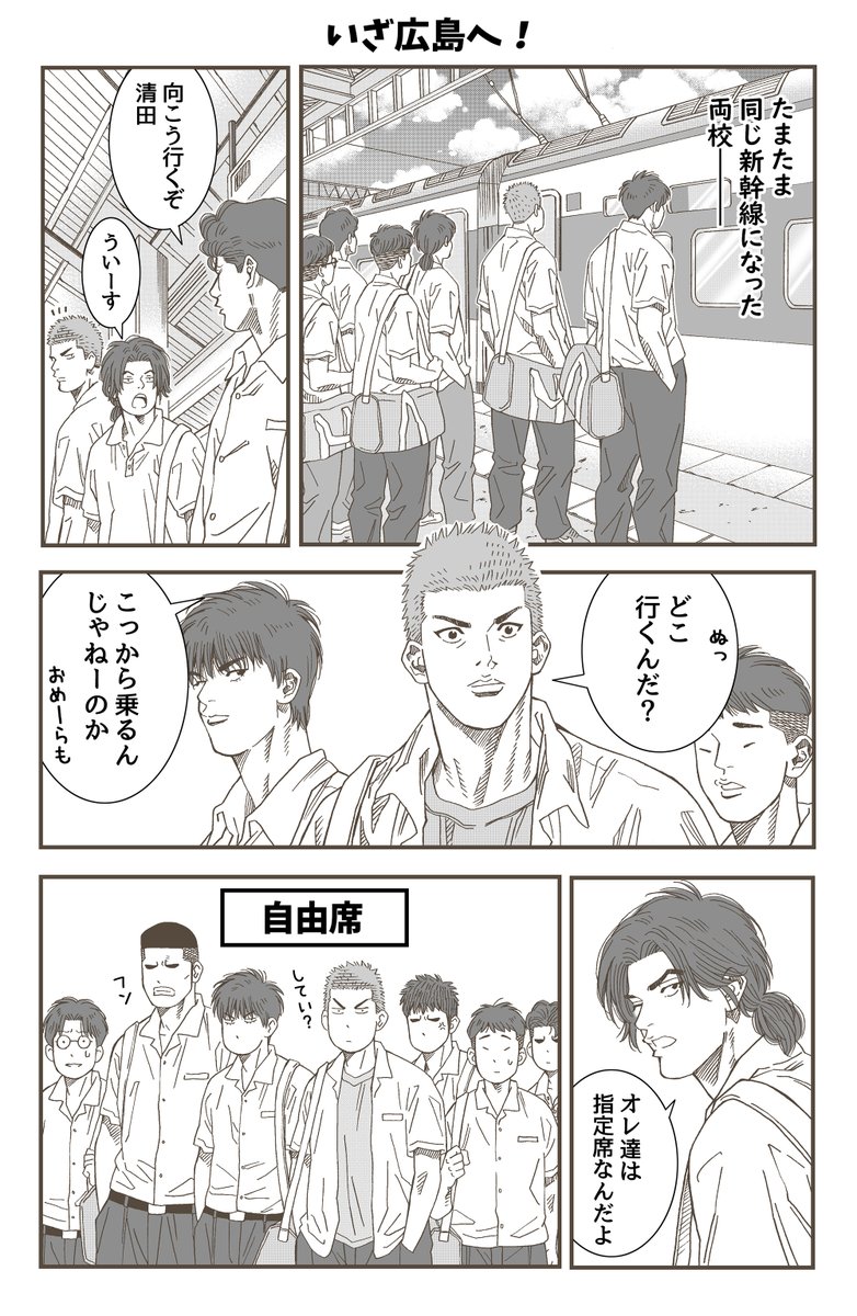 いざ広島へ!🏀 