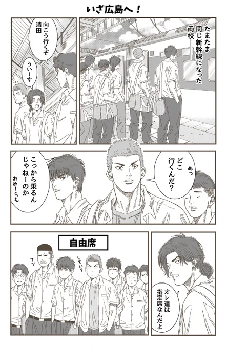 いざ広島へ!🏀 