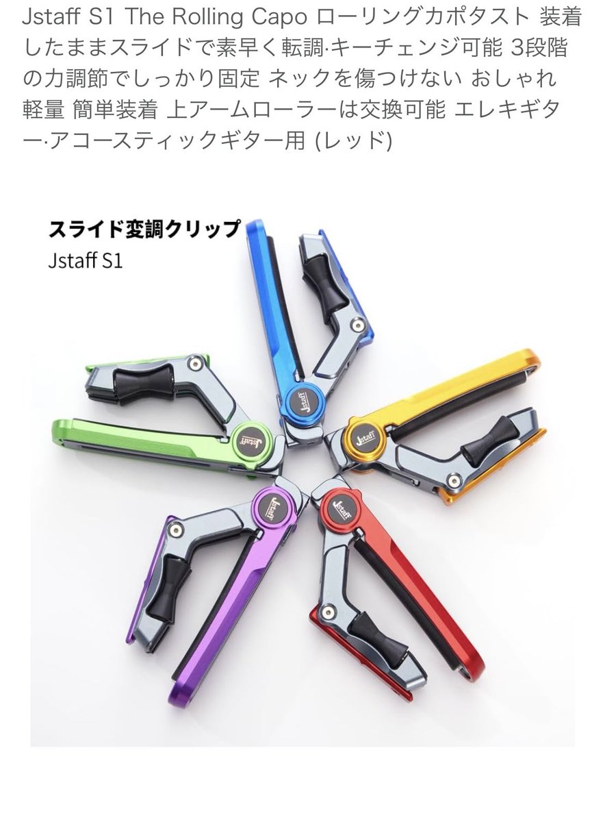 グライダーカポもオシャレになったもんだ…持ってるやつ壊れかけてるし、新調するのもありだなあ。
でも、これ0F→1Fとかいけるのか疑念。
#カポタスト
#転調に便利