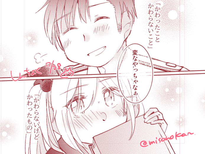 しんちょく7/28  「かわらないけど、かわったもの」 