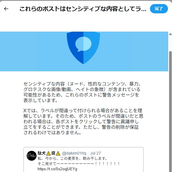 daken01hq's tweet image. どこが…センシティブ…?この文字列のどこにセンシティブ要素が……?
異議申し立てしようと思ってポストクリックしたらエラーになるし、元ポスト行っても何もないしでなんでやー!!
