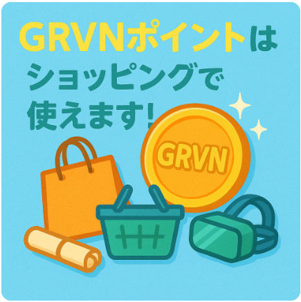 GRVNポイント告知
