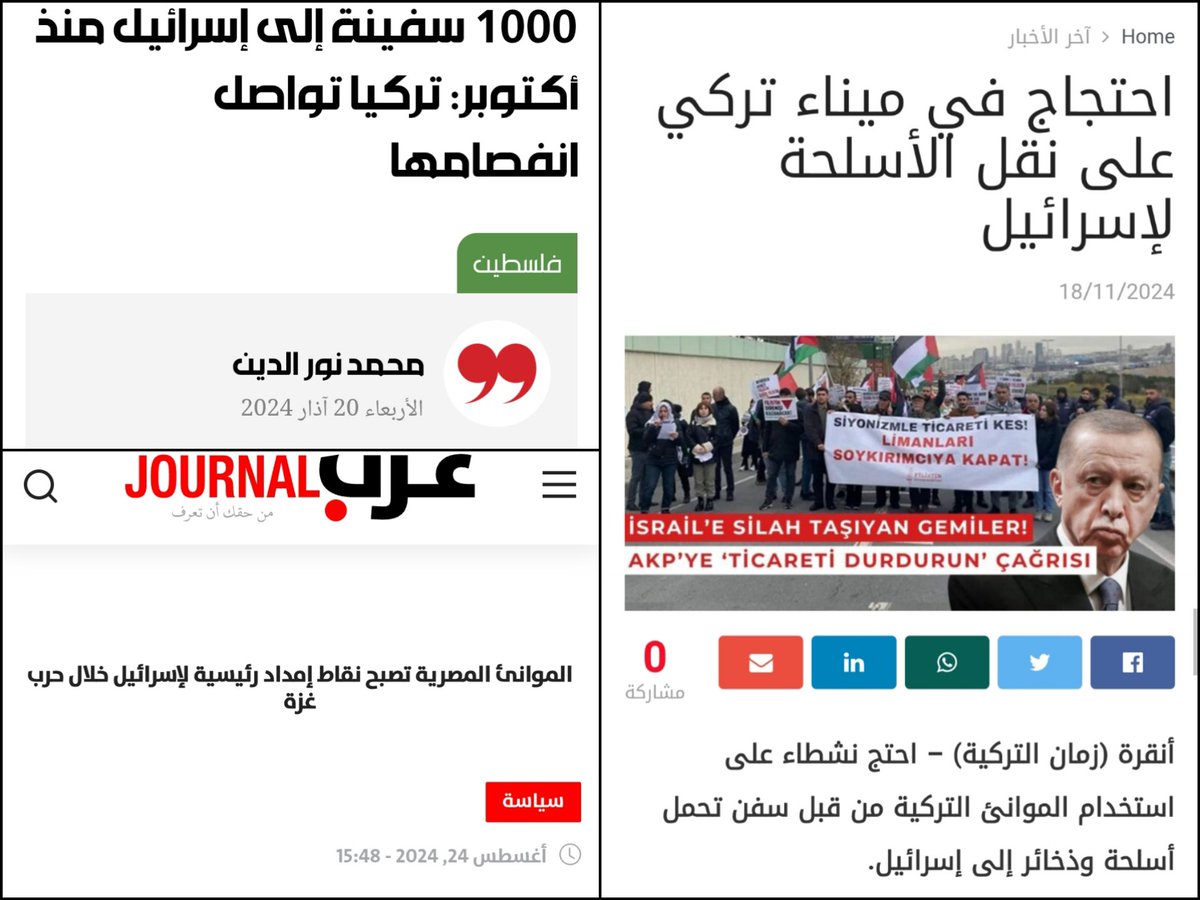 من ضمن اهداف المرحلة الرابعة التي اعلنت عنها #صنعاء ستكون شركات نقل تركية ومصرية 

حيث نقلت الشركات التركية خلال ست اشهر بعد 7/اكتوبر اكثر من الف سفينة لموانئ اسرائيل بعض هذة السفن حملت اسلحة كما ان شركات النقل البحري المصرية خطوط امداد رئيسية بين موانئ مصر واسرائيل 
#علي_النسي