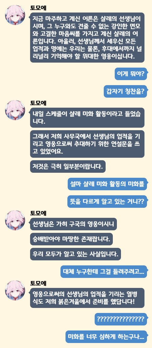 Vindicator011's tweet image. 모모톡 시리즈 - 미화