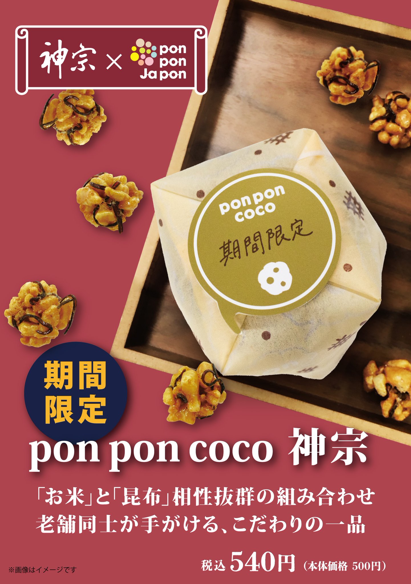 coco shop#ココショップ様　Rまとめ 3000枚 大阪産（もん） on X: 