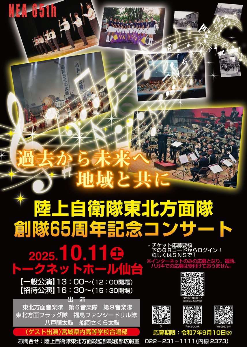 創隊65周年記念コンサート応募開始】 創隊65周年記念コンサートの応募