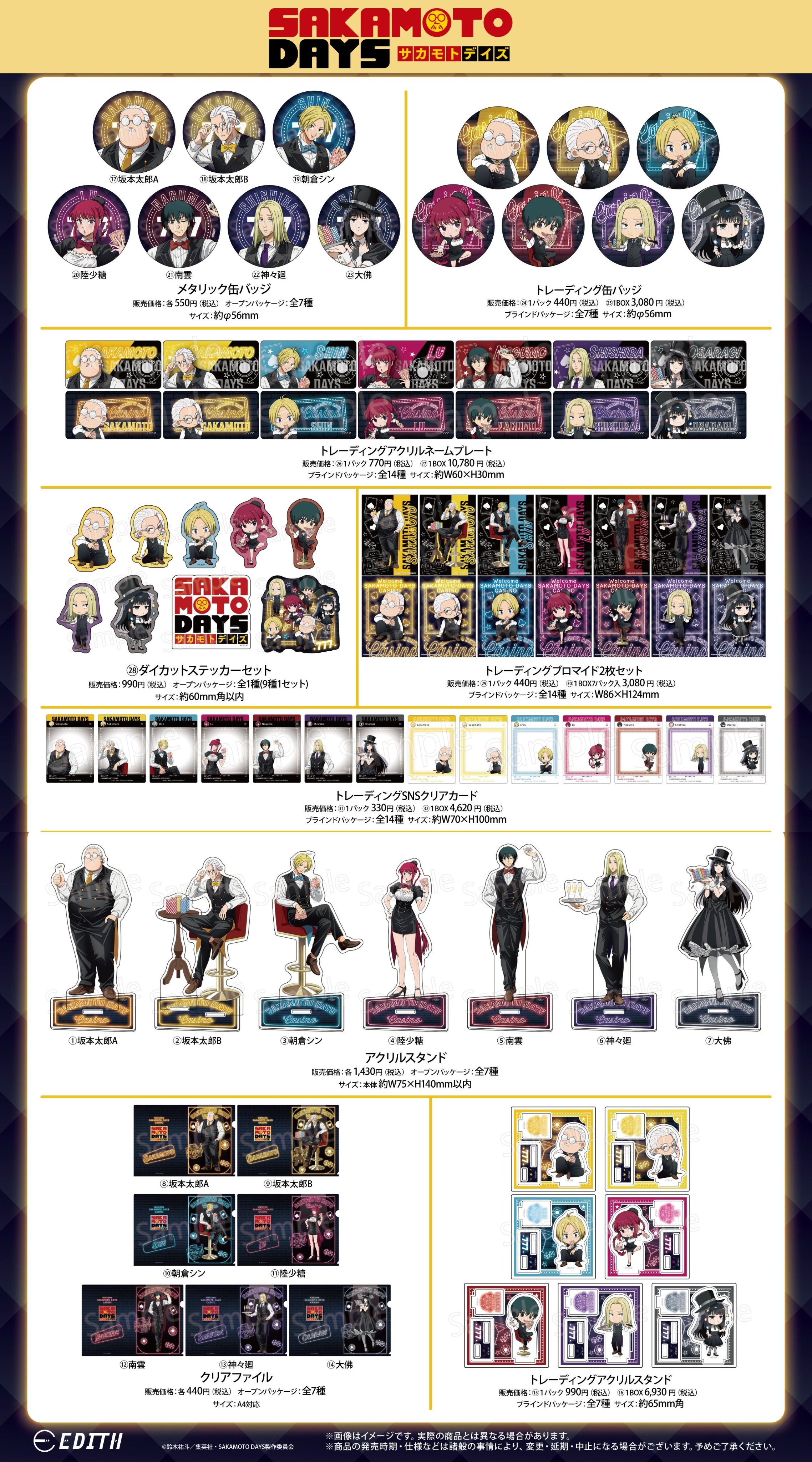 サカモトデイズ　グッズ SAKAMOTO DAYS キャラバッジコレクション 8個入BOX