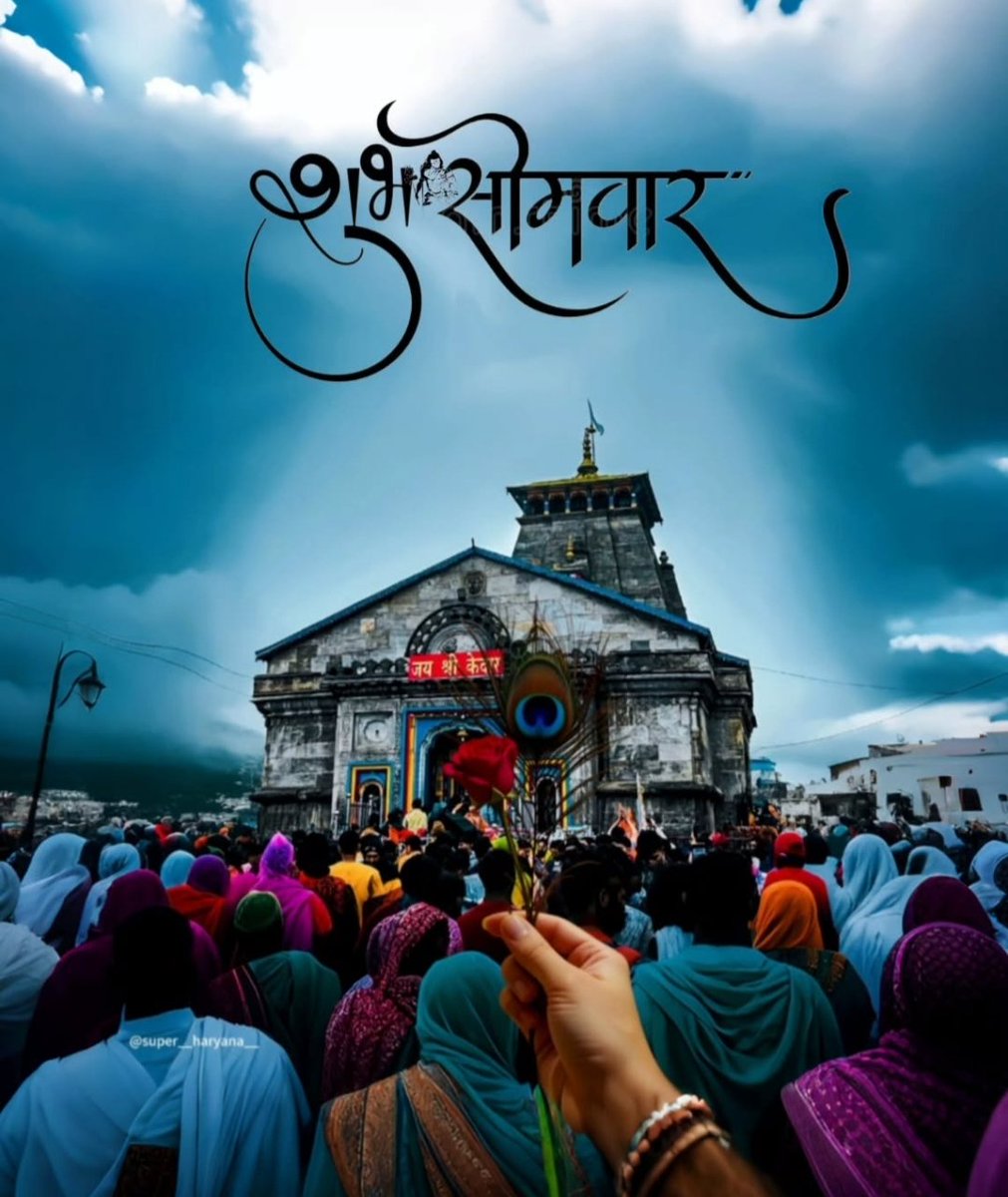 कहते हैं टूटी हुई चीजें मंदिर में नहीं देते 
लेकिन हर टूटा हुआ इंसान मंदिर में ही जाता है 

ॐ नमः शिवाय 🙏