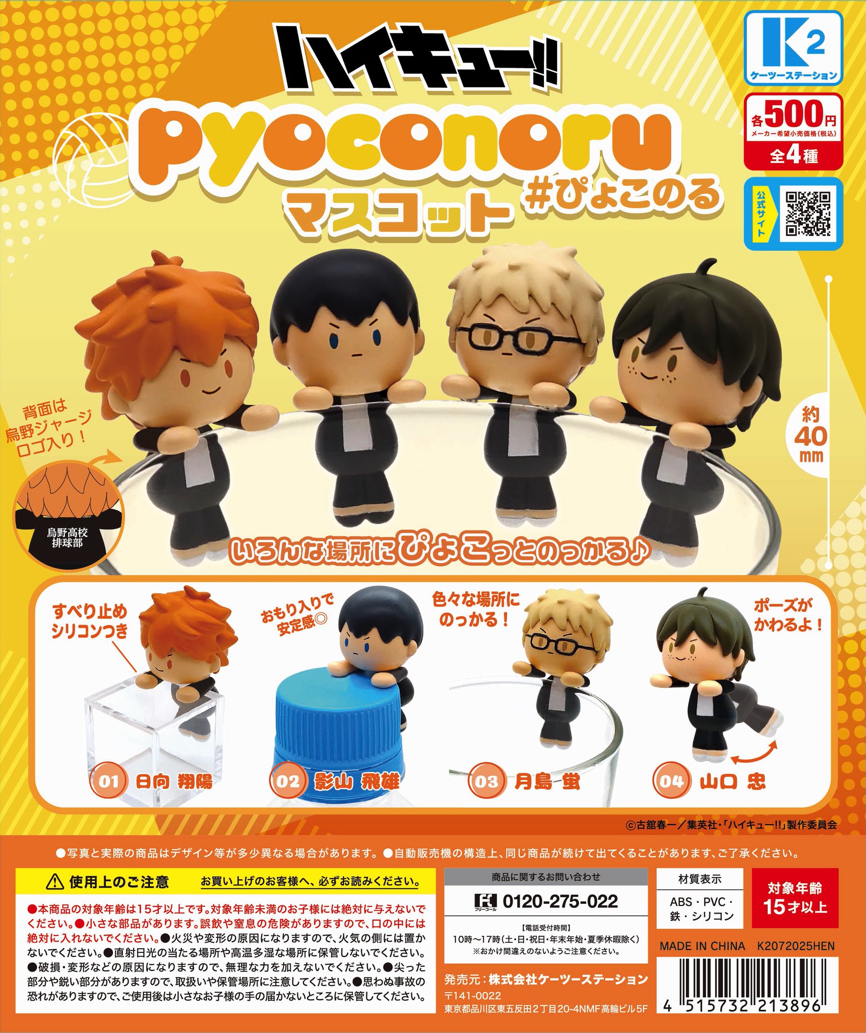 ハイキュー!! グッズ&情報 on X: 