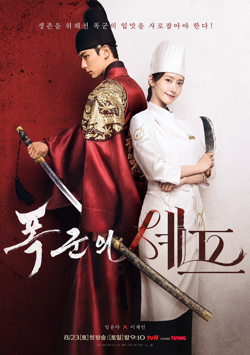 npomvtt's tweet image. tvN divulga pôster do drama "Bon Appetit Your Majesty", estrelado por Lim Yoona (Girls' Generation) e Lee Chaemin.
Estreia em 23 de agosto.
