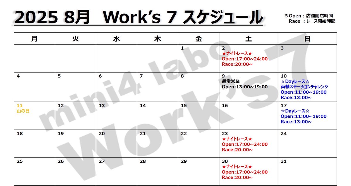 Mini4S7's tweet image. 8月のスケジュール