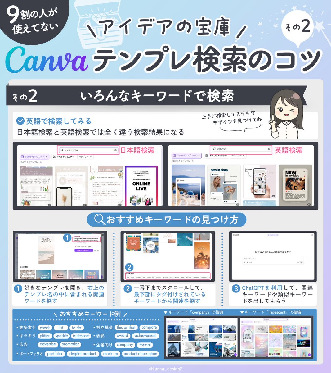 kanna_design2's tweet photo. Canvaのテンプレ検索、使いこなせていない人が多すぎ問題😭
アイデアの宝庫なのに、この方法試せていないともったいないです！

特に、検索ワードの見つけ方は要チェック👀

▼ ブクマ推奨 https://t.co/2QZr55oV1H