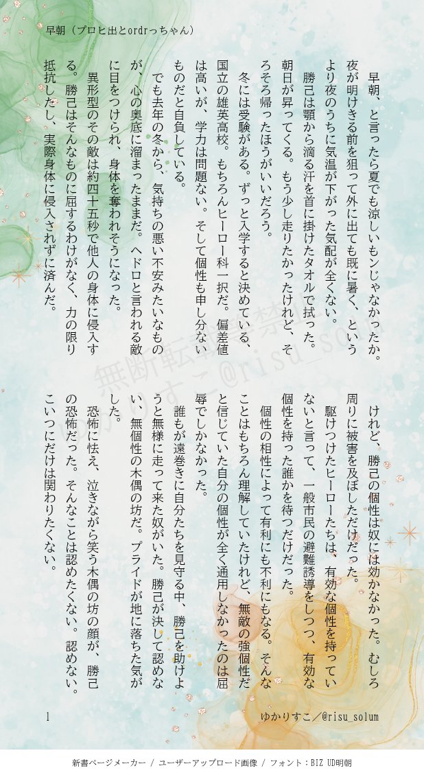 risu_solum's tweet image. 原稿の息抜きに今さらですがお題お借りしました🙏
お題「早朝」
プロヒ出とordrっちゃんの邂逅だけ。
息抜きなので30分くらいの短いやつ。
#出勝でかく1d1w