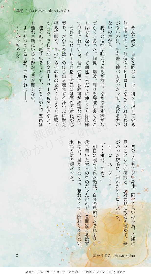 risu_solum's tweet image. 原稿の息抜きに今さらですがお題お借りしました🙏
お題「早朝」
プロヒ出とordrっちゃんの邂逅だけ。
息抜きなので30分くらいの短いやつ。
#出勝でかく1d1w