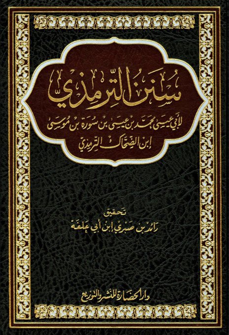 moufarrid's tweet image. Le Messager d’Allāh ﷺ a dit :
« Lorsque les gens voient un injuste, et ne l'empêchent pas de commettre son injustice, ils sont sur le point de subir un châtiment généralisé de la part d'Allāh ».
سنن الترمذي ٢١٦٨ 📚