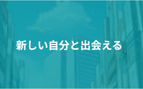 filllight_hr's tweet photo. ／
　#上京ものがたり　🗼✨
　上京体験者の声🎙
＼

＝＝＝＝＝＝＝＝＝
東京は、
　『新しい自分と出会える』場所🗼
＝＝＝＝＝＝＝＝＝

シェアハウスの運営や様々な会社で働いている方に
上京体験インタビューをしました🎤

地方でもチャンスはあると思いますが、
やっぱり"出会いも多く、チャンスをつかみやすい"のが東京ー。

もちろんチャンスを待つだけではなく、
チャンスをつかむためには、その時に【行動】できるかが勝負。

地元で穏やかだけど、どこか変わり映えのない日常から、東京に来ればいろんな人との出会い、新しい場所で
自分が感じたことない心境・感情とも出会えるはずです！

もちろん、いいことばかりではないと思いますが、
地元では出会えなかった自分と出会えるかもしれないですね🗼

#今の自分を変えたい
#環境を変えたい
という方には、勇気をもって一歩踏み出してみることをオススメします！

まず、その第一歩として、#上京支援 について、
zoomで説明を聞いてみませんか？！👣

#上京したい　#東京　#田舎　#地元　 #一人暮らし 　
#体験談　#転職活動  #就職活動　#将来が不安　#後悔しない　#夢を叶えたい