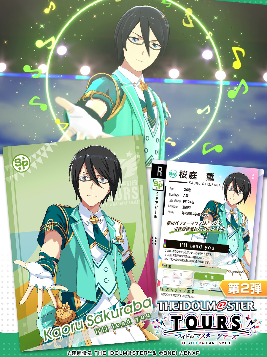 TOURS_imas's tweet image. /
第2弾 SPアピール公開✨✨
\
#桜庭薫
💖SPアピール
I'll lead you
第2弾は、8月6日稼働予定🕹