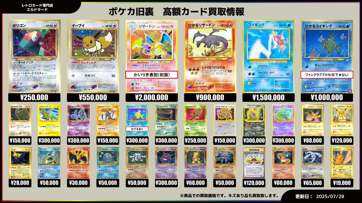 買取情報】(ポケモンカード旧裏高額系) ✓かいりきリザードン ✓ファン