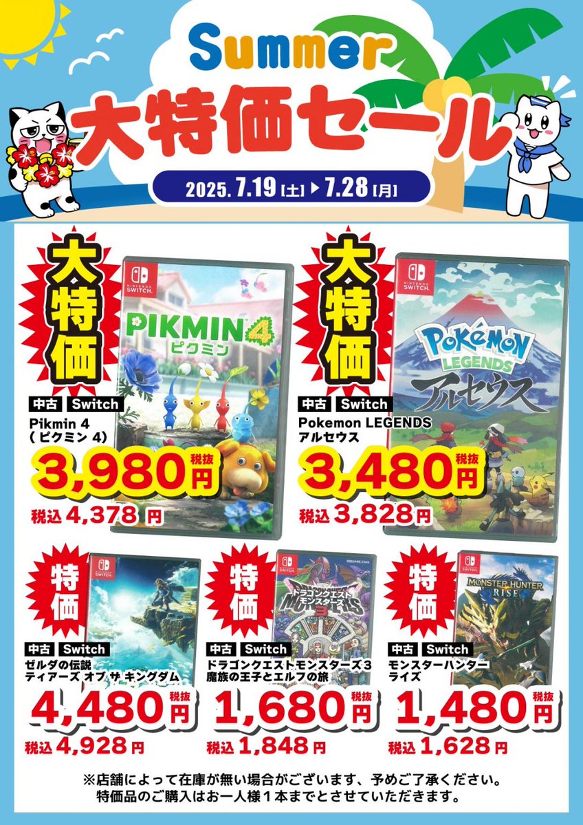 m_nisi3's tweet image. #サマーセール 本日最終日!!
人気のPS5,Switchソフトが大特価!!
「#真・三國無双 ORIGINS」「#ポケットモンスター スカーレット」などなど
大特価にてご用意しています。
本日最終日です!!
お見逃しなく!!
#TVゲーム #メディオ西市