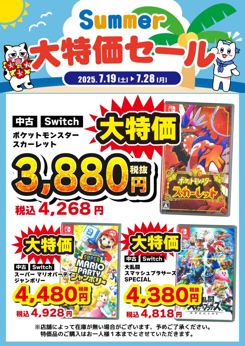 m_nisi3's tweet image. #サマーセール 本日最終日!!
人気のPS5,Switchソフトが大特価!!
「#真・三國無双 ORIGINS」「#ポケットモンスター スカーレット」などなど
大特価にてご用意しています。
本日最終日です!!
お見逃しなく!!
#TVゲーム #メディオ西市