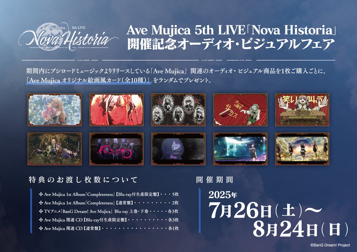 TOWER_Anime's tweet image. ＼👑実施中👑／

--------------

#AveMujica 5th LIVE「Nova Historia」
開催記念オーディオ・ビジュアルフェア🎭

--------------

【期間】～8/24(日)※無くなり次第終了
【実施店舗】タワーレコード全店（一部店舗を除く）

詳細は添付画像をチェック☑️
#AveMujica5th