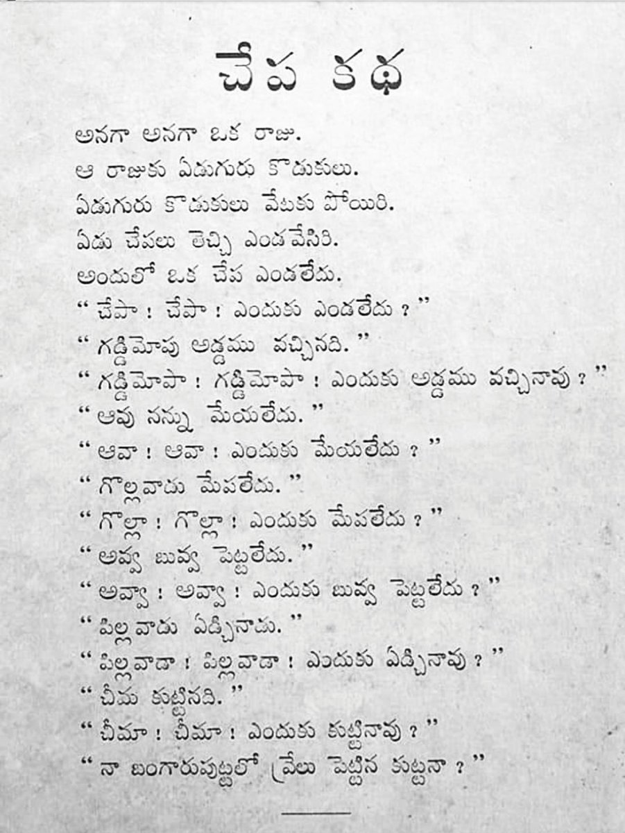 ArunBee's tweet image. 1959 లో మొదటి తరగతి పాఠ్య పుస్తకంలో నుంచి.