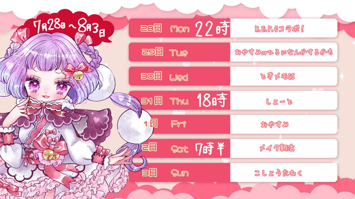 tmsr_mo's tweet image. もっちゃろ〜!!!!🕊️🥚
昨日の歌枠リレーは楽しんでもらえたか〜??🍓🌸
再生リストから見直しみんなでしようなー!✨
今週の予定表だよ〜!!
こんしゅうももちとたのしもー!!!🎀
#おはようVtuber️️️️
