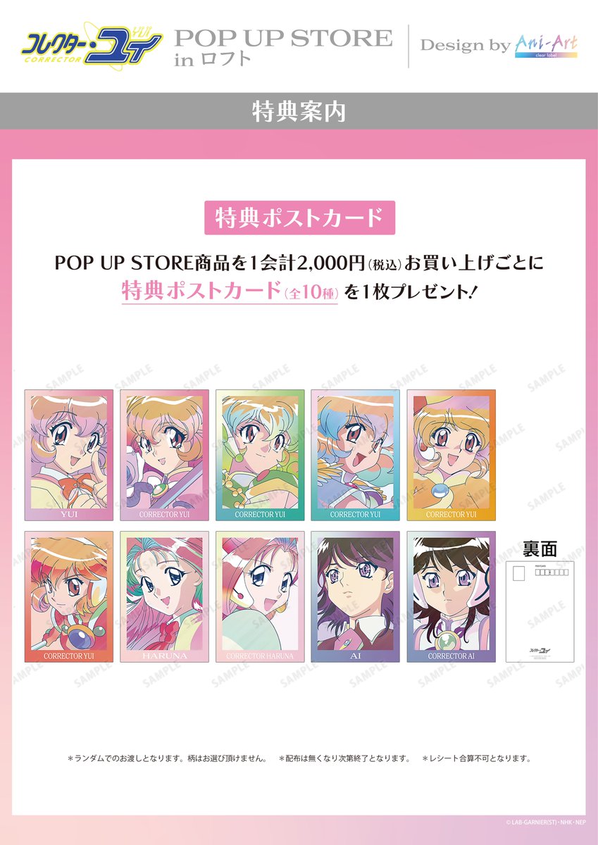 コレクターユイ色紙 25周年記念「コレクター・ユイ」オンラインくじ