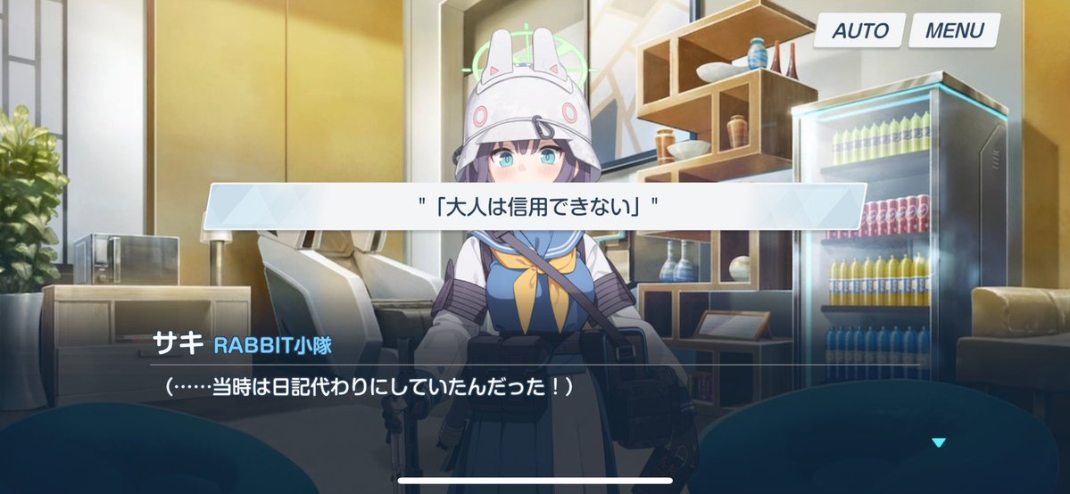 zssan1002's tweet image. めちゃくちゃ親密度が高い空井サキさんに「出会ったばかりのツンツンしてた頃を再現して」って頼んだら「一回だけだからな」って言ってくれそ…いや言わない!
ミヤコもそうだったけど、この子らは好感度最悪の頃を恥ずべき過去だと捉えていて、掘り返されると怒るので、むしろ絶対やってくれない