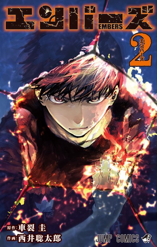 PacemanOP's tweet image. Cover photo of &quot;Embers&quot; Vol 2
#Embers #Embersに聞きたい事 #Embersleaks