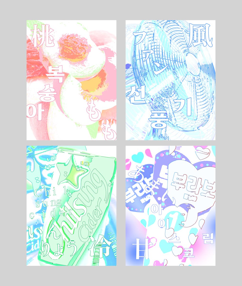 raondesign's tweet image. 나의 여름 :: Summer
가장 좋아하는 과일 복숭아와 여름나기 꼭 필요한 선풍기, 그리고 톡 쏘는 탄산 음료와 달달한 아이스크림까지!
제가 매년 여름을 보낼 때 항상 함께하는 것들을 포스터 카드로 만들어봤어요!