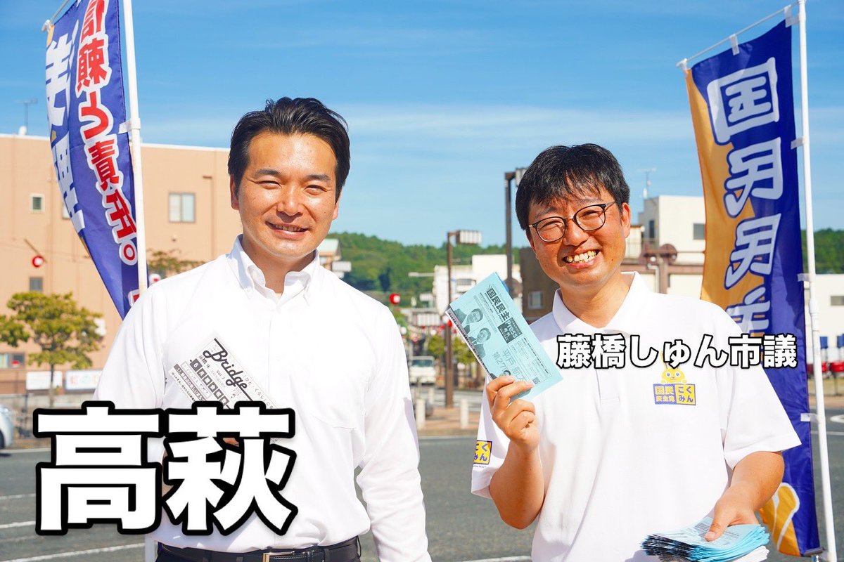 Asano__Satoshi's tweet image. 今朝は7時から高萩駅で、高萩市議の藤橋しゅん議員と一緒に活動レポートをくばらせていただきました。…
