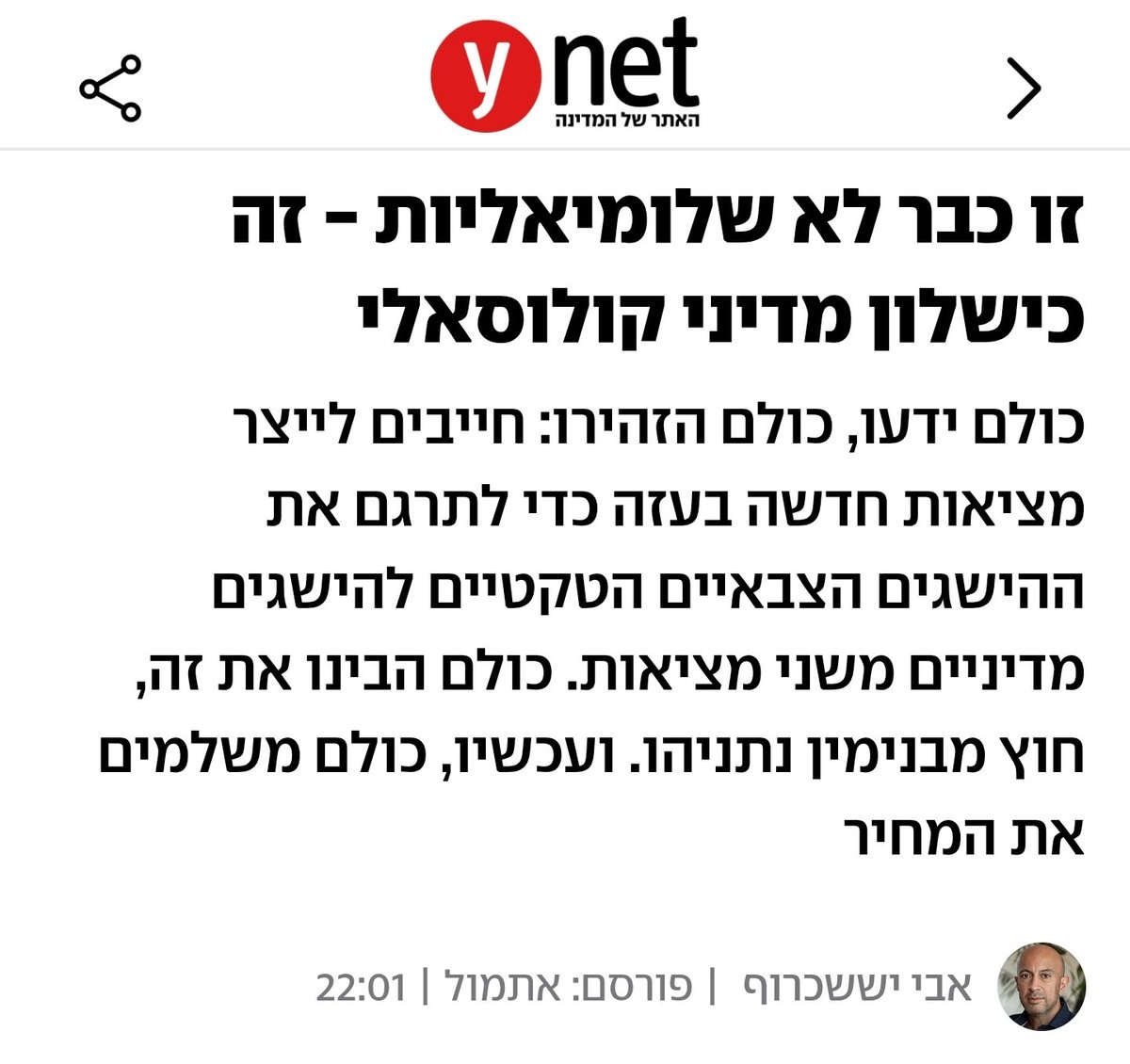 ilanco172's tweet image. כולם הזהירו, שבלי תוכנית ל&quot;יום שאחרי&quot; בעזה, הניצחון הצבאי יתבזבז. כולם, חוץ מנתניהו.
במקום לסיים את המלחמה, להחזיר חטופים ולמנוע קריסת הלגיטימציה הבינ&quot;ל, הוא בחר לשרוד פוליטית.
חיילים נפגעים, חמאס לא נופל, ישראל מבודדת.
זה כבר לא כישלון, זו מדיניות.