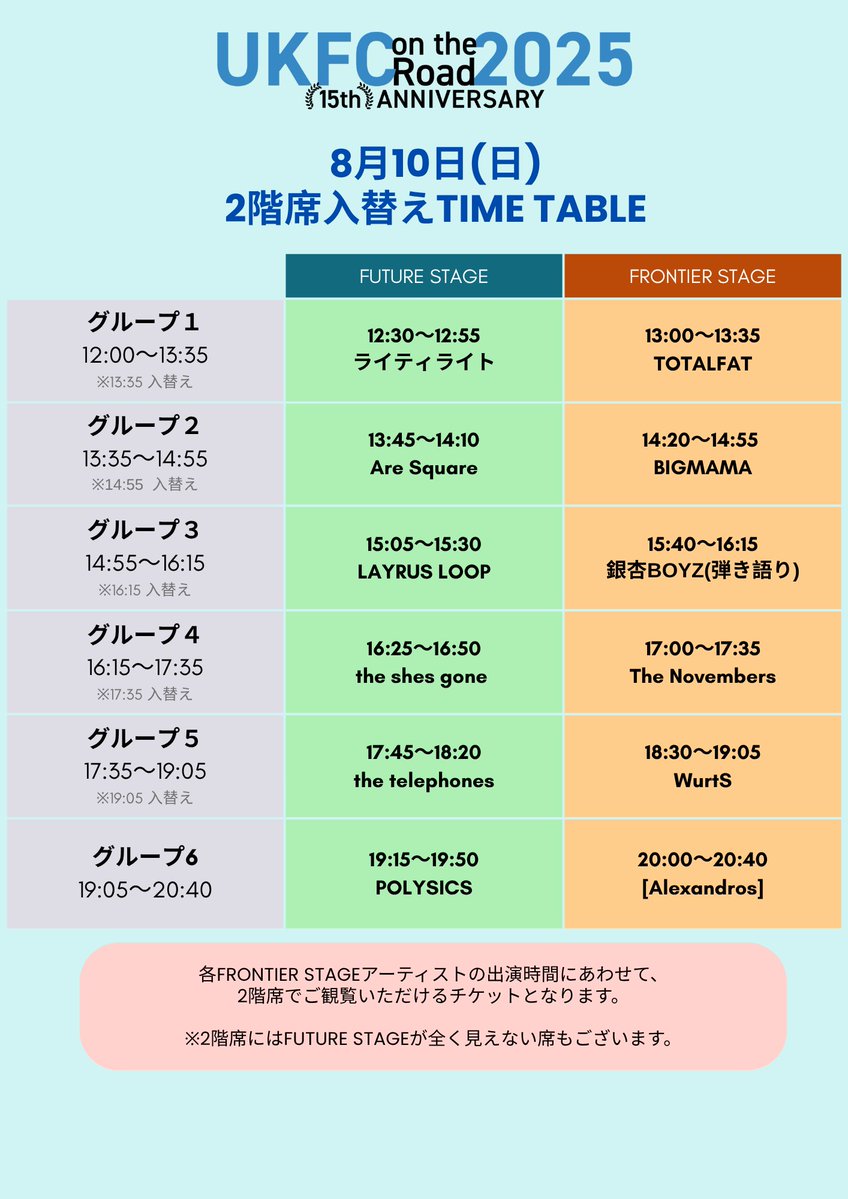 UK_PROJECT's tweet image. ⋰

2階席入替整理券
受付開始📢

⋱

2階席でご観覧いただける
「2階席入替整理券」を本日から受付開始💺

8/9(土)、8/10(日)
UKFC on the Road 2025‐15th ANNIVERSARY‐
Zepp Haneda (TOKYO) 

お申込み＆詳細はこちら
eplus.jp/ukfc2ndfloor/
8/3(日)23:59まで⚠️
 
#UKFC2025
@UKFContheRoad