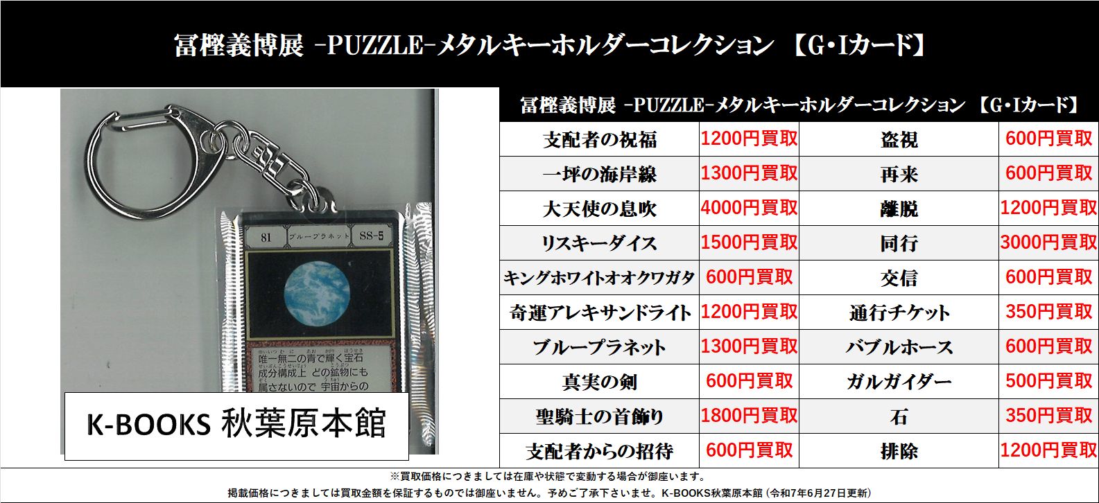 冨樫義博展 PUZZLE HUNTER x HUNTER メタルキーホルダー 冨樫義博展 HUNTER×HUNTER メタルキーホルダー G・Iカード