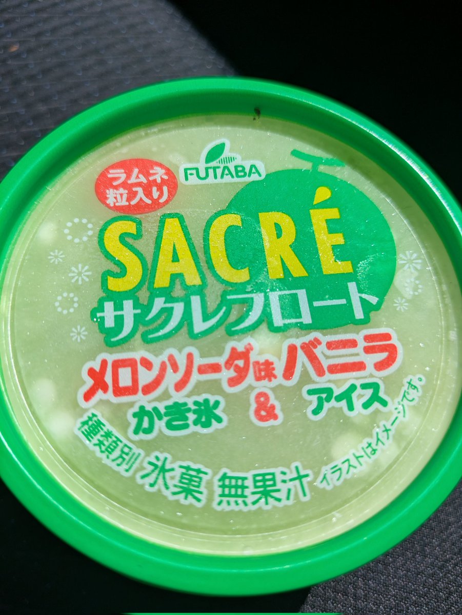 SENAKATEI7's tweet image. 最近サクレばっかりや