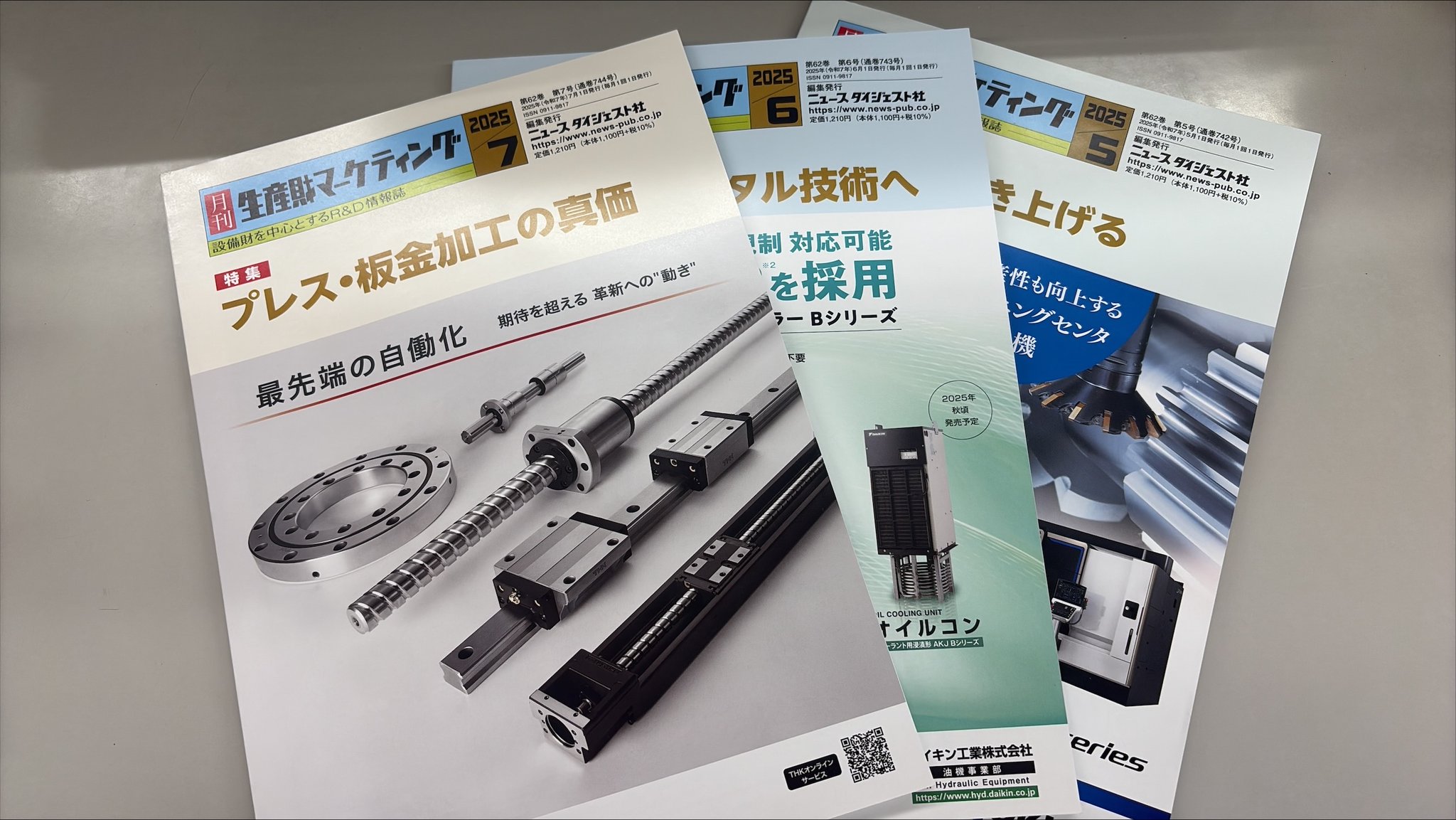 マーケティング 指導資料 set 月刊生産財マーケティング【公式】ニュースダイジェスト社 on X