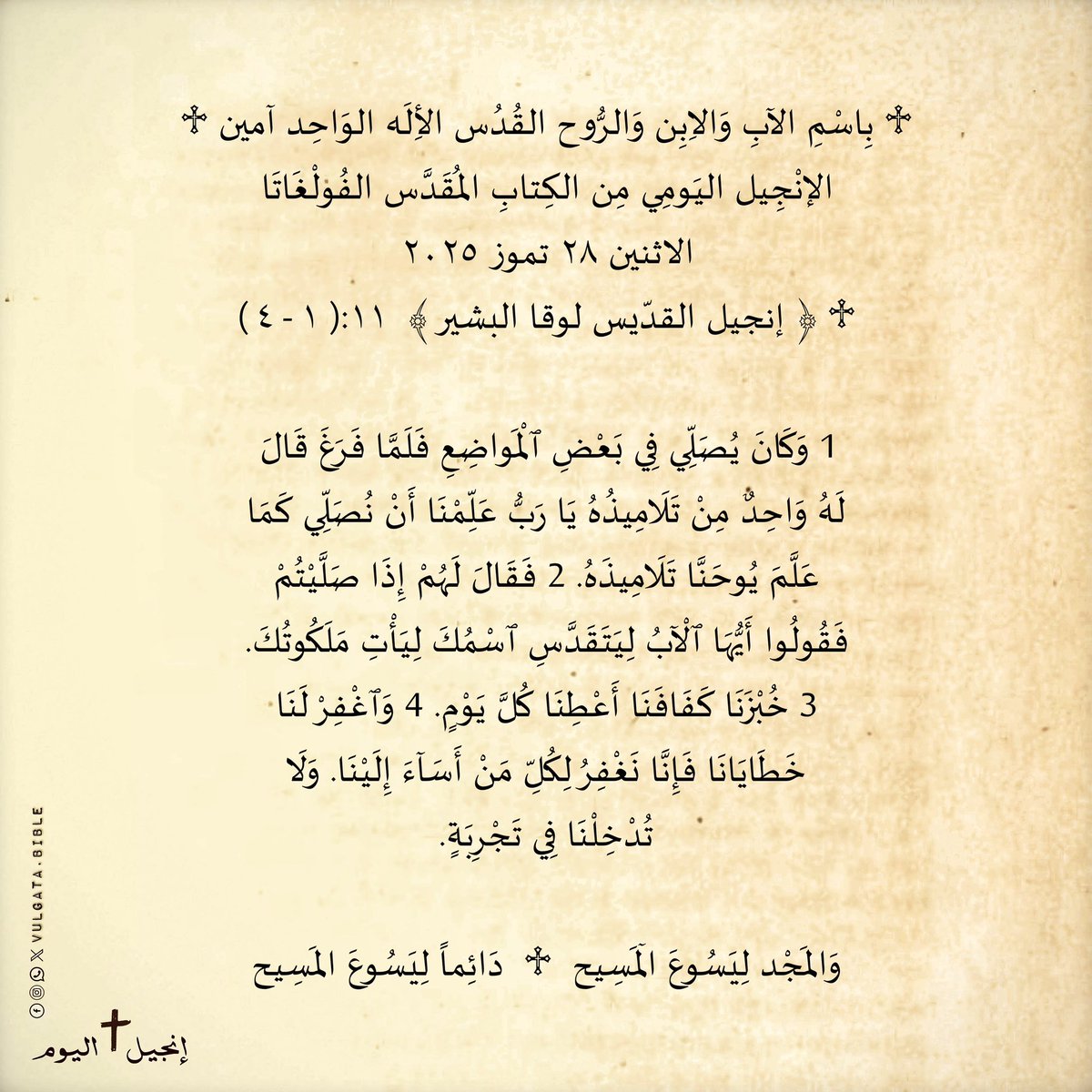 vulgatabible's tweet image. #انجيل #يسوع_المسيح #يسوع #المسيح
