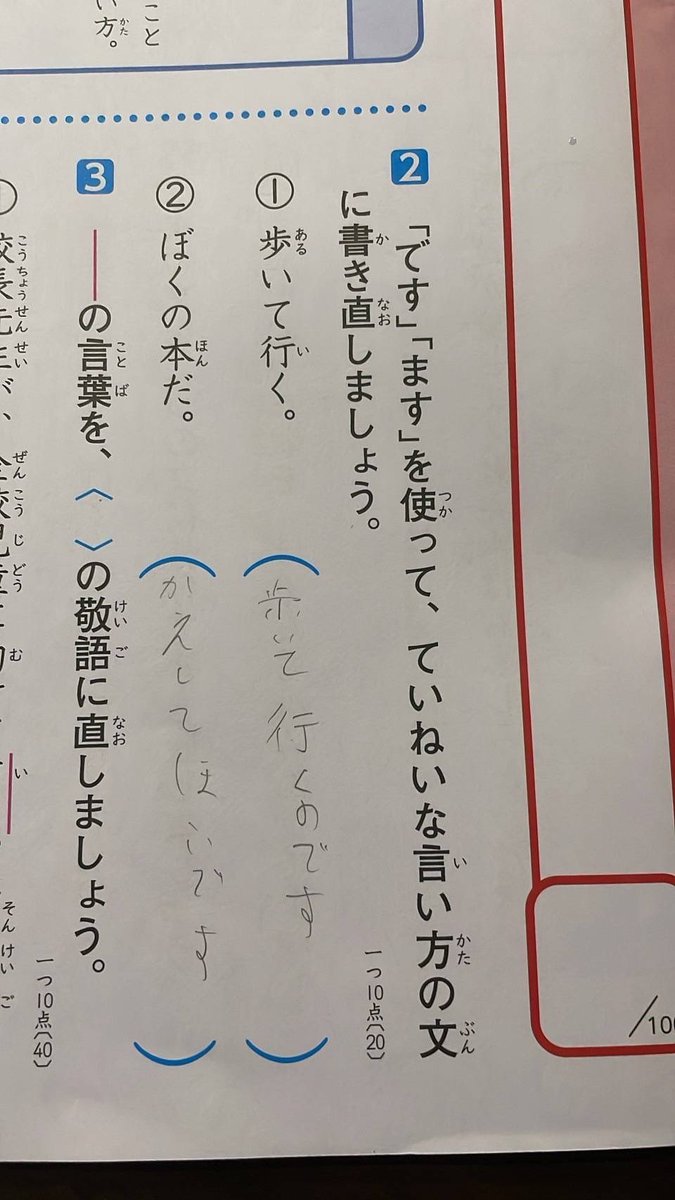 Mugen_Bit's tweet image. 「です」「ます」を使って、ていねいな言い方の文に書き直しましょう。という問題に対する、うちの姪っ子の答え。
①歩いて行く→歩いて行くのです。
②ぼくの本だ→かえしてほしいです。
これは未来の文豪で間違いなし!