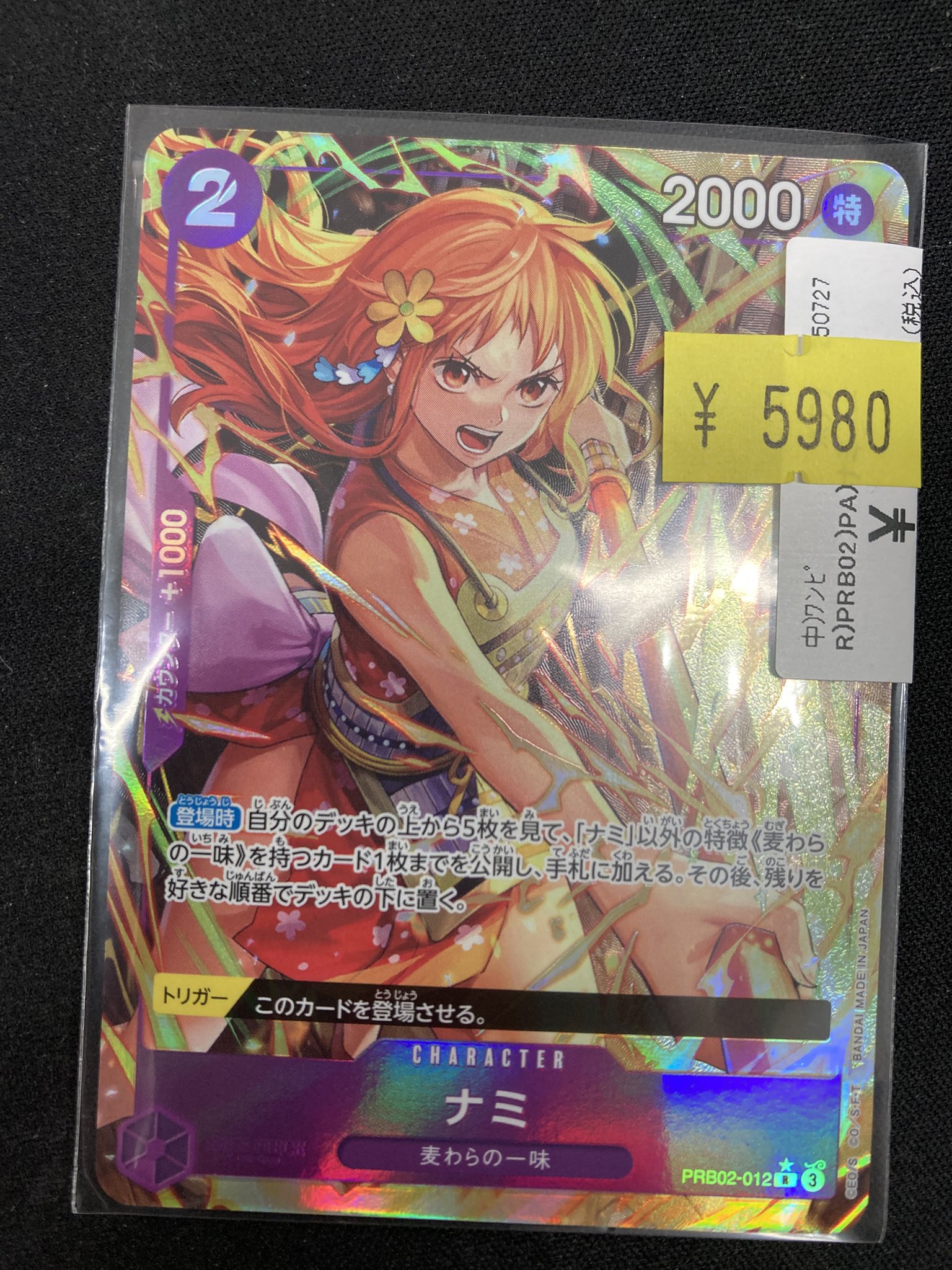 専用　ワンピース　パラレル　ナミ　うるティ　サンジ　シャンクス 状態A-〕シャンクス(パラレル/illust:otton)【SP】{○OP06-007