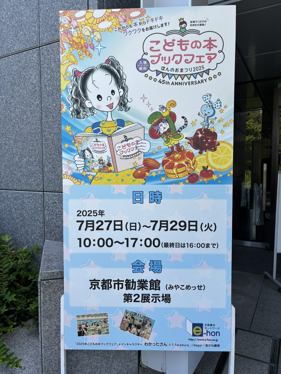 「こどもの本ブックフェア」に行ってきました。
いろんなジャンルの児童書いっぱい！📚
ご興味ある方、ぜひ！