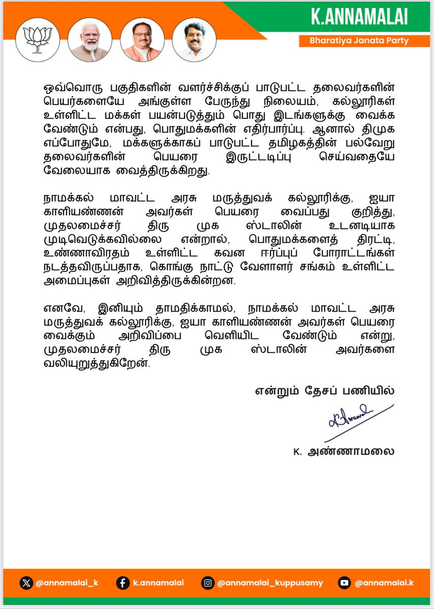 annamalai_k tweet picture
