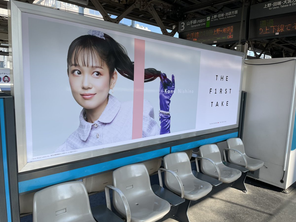 🩷🪄︎︎〰︎💫-----
西野カナ「THE FIRST TAKE」出演記念
           ビジュアルが各駅に登場！
　　　　　　　　　　　-----🩷🪄︎︎〰︎💫

西野カナの「THE FIRST TAKE」出演を記念して、新曲『マジカルスターシャインメイクアップ☆』を披露したときのビジュアルが各駅構内に出現🪽