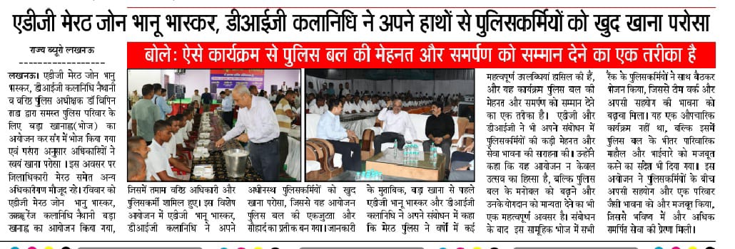 digrangemeerut's tweet image. एडीजी जोन श्री भानु भास्कर 
#DIGRangeMeerut श्री कलानिधि नैथानी
@ipsnaithani , 
SSP मेरठ डॉ विपिन ताडा 
द्वारा समस्त पुलिस परिवार के लिए बड़े खाने का आयोजन कर संग में किया भोज, परंपरा अनुसार अधिकारियों ने स्वयं खाना परोसा ।
पुलिसबल की मेहनत और समर्पण को दिया सम्मान ।
#UPPolice
