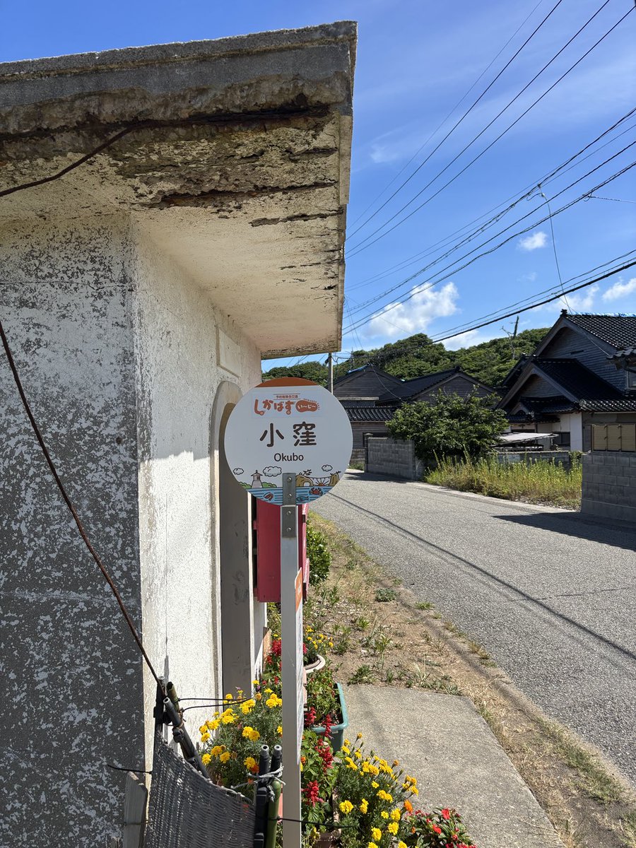 stella_noto's tweet image. 海が見えてきたらテンションあがります
かわいいバス停 小窪
しかばす い~じ~の乗り場です
#能登#今行ける能登#能登宿泊
#志賀町 #富来#赤崎#古民家宿
#海#宿の前