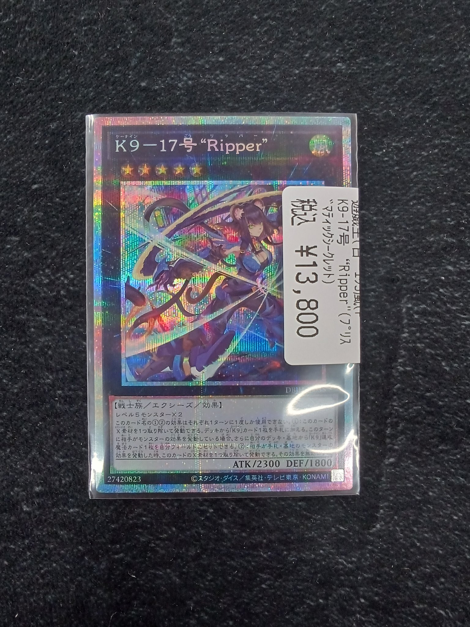 遊戯王 K9-17号 Ripper プリズマティックシークレット 遊戯王】K9-17号 “Ripper” | トレカ販売 - トレマ