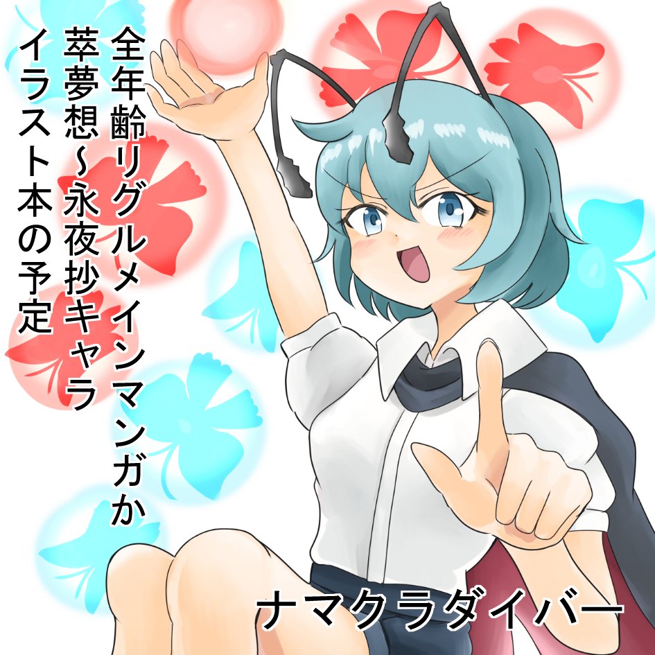 samurai7744's tweet image. 2025年10月19日に東京ビッグサイト西ホールで開催予定のイベント「第十二回博麗神社秋季例大祭」へサークル「ナマクラダイバー」で申し込みました。 

サークル情報、アンケート修正して
申込完了です